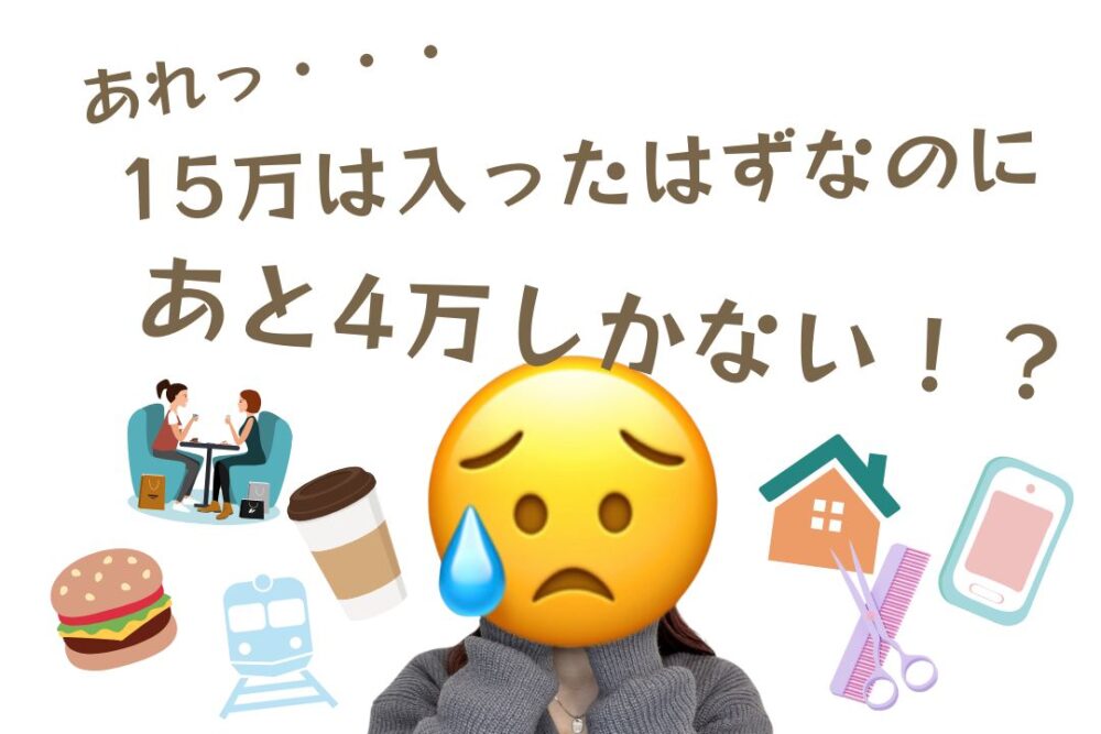あと4万しかない
