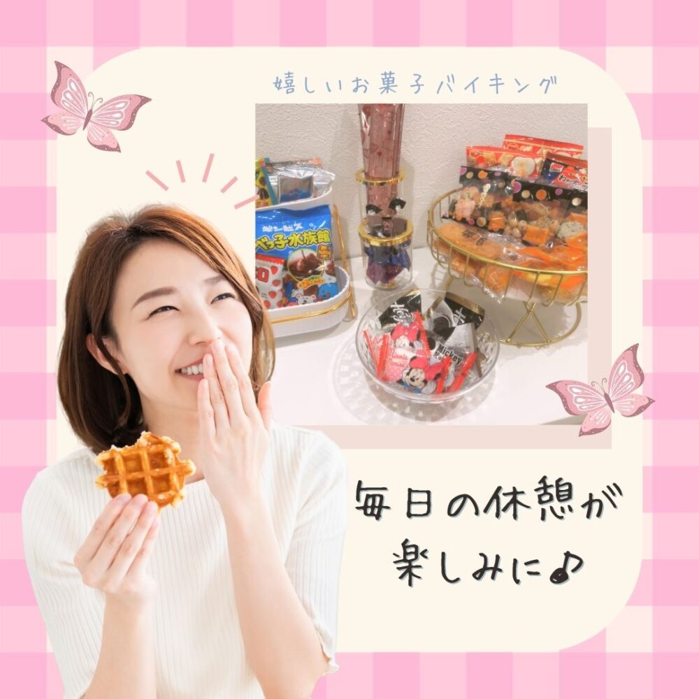アヴァンティ仙台店｜お菓子無料サービス