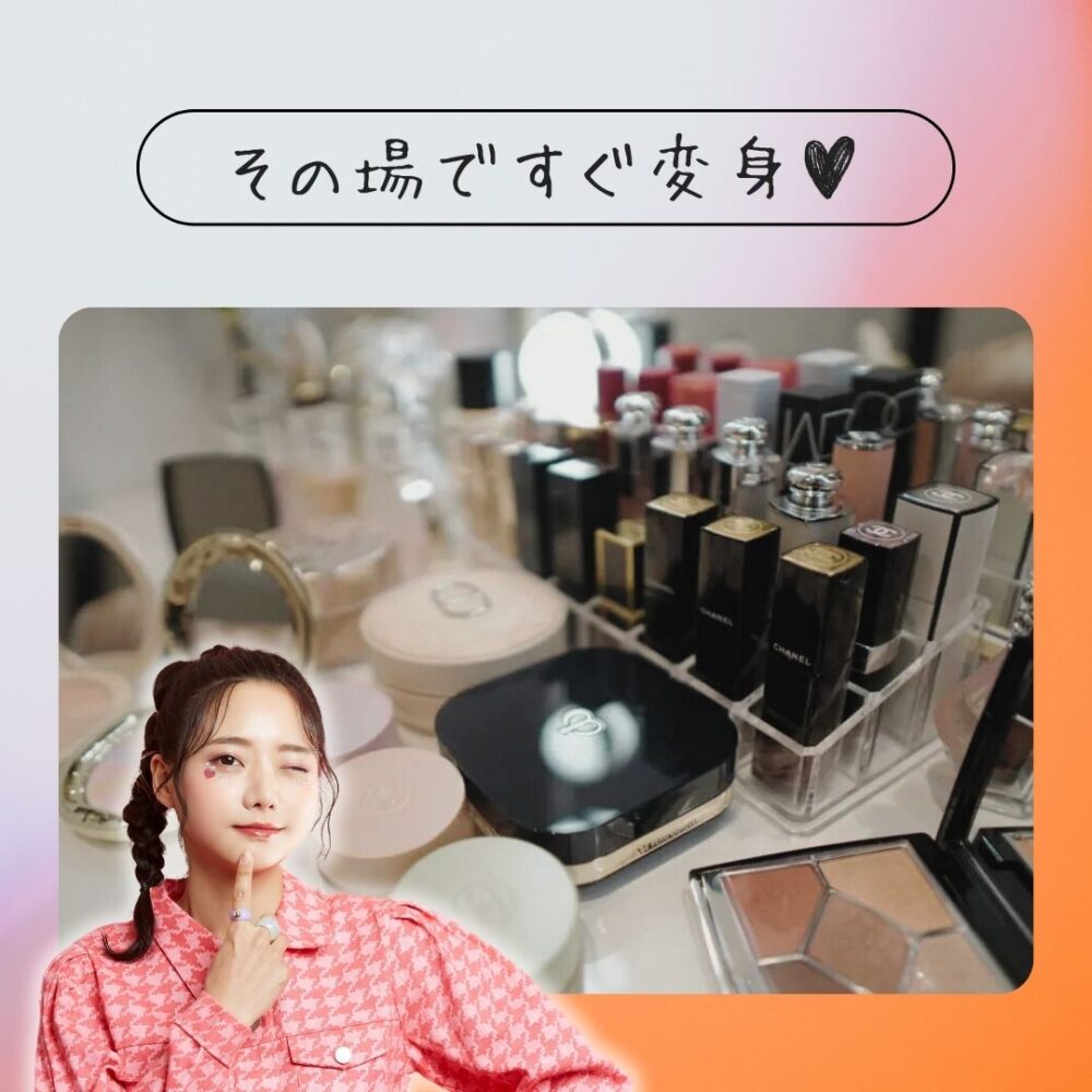 アヴァンティ仙台店｜豊富なコスメが無料で使える