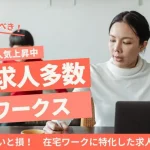 忙しい主婦やママさん必見!求人サイト「ママワークス」とは? fdf152f7be5b96a4b08fe67bfd9f6fac-940x529