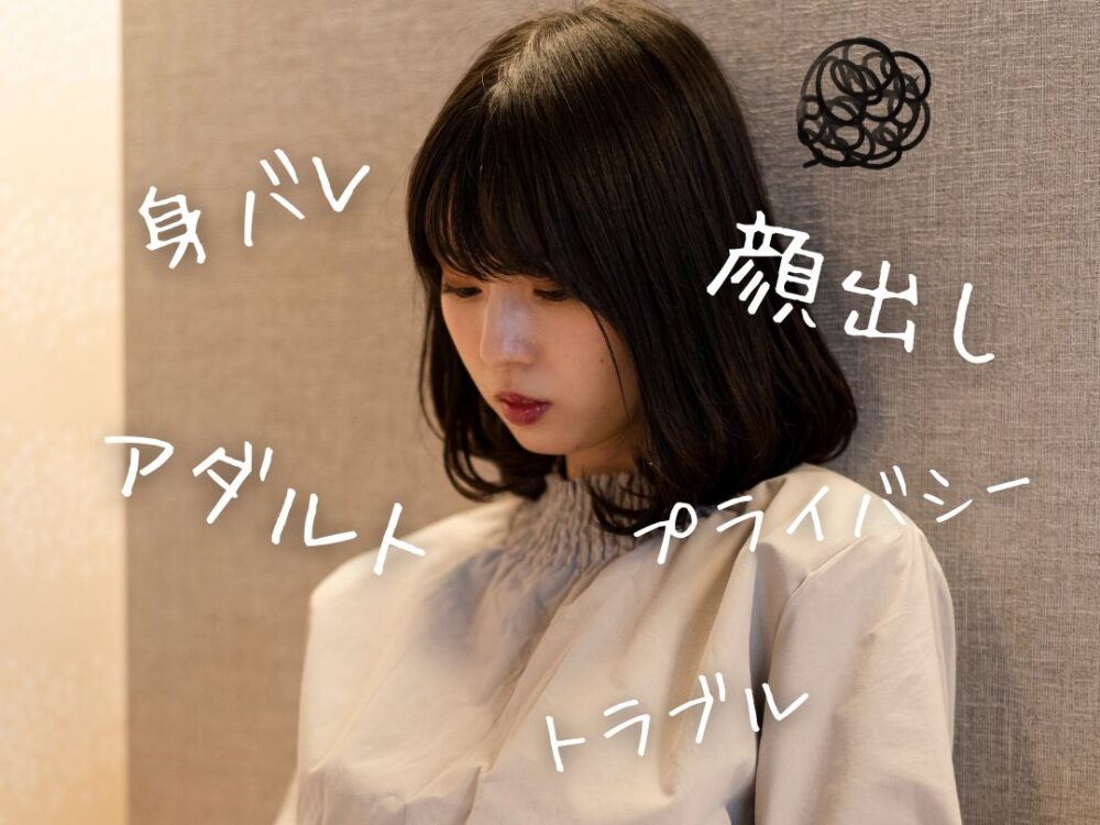 不安そうな女性