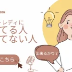 チャットレディに向いてる人・向いてない人