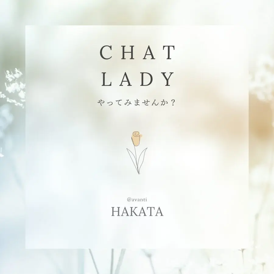 チャットレディ記事のタイトル