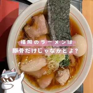醤油ラーメン