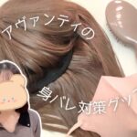 アヴァンティの身バレ対策グッズ