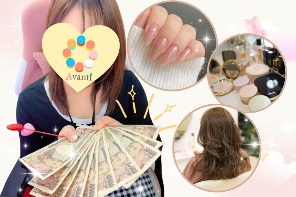 アヴァンティの美容ボーナス