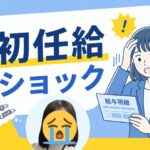初任給"これだけ…?"チャトレ副業デビューのチャンス✨ 初任給ショック